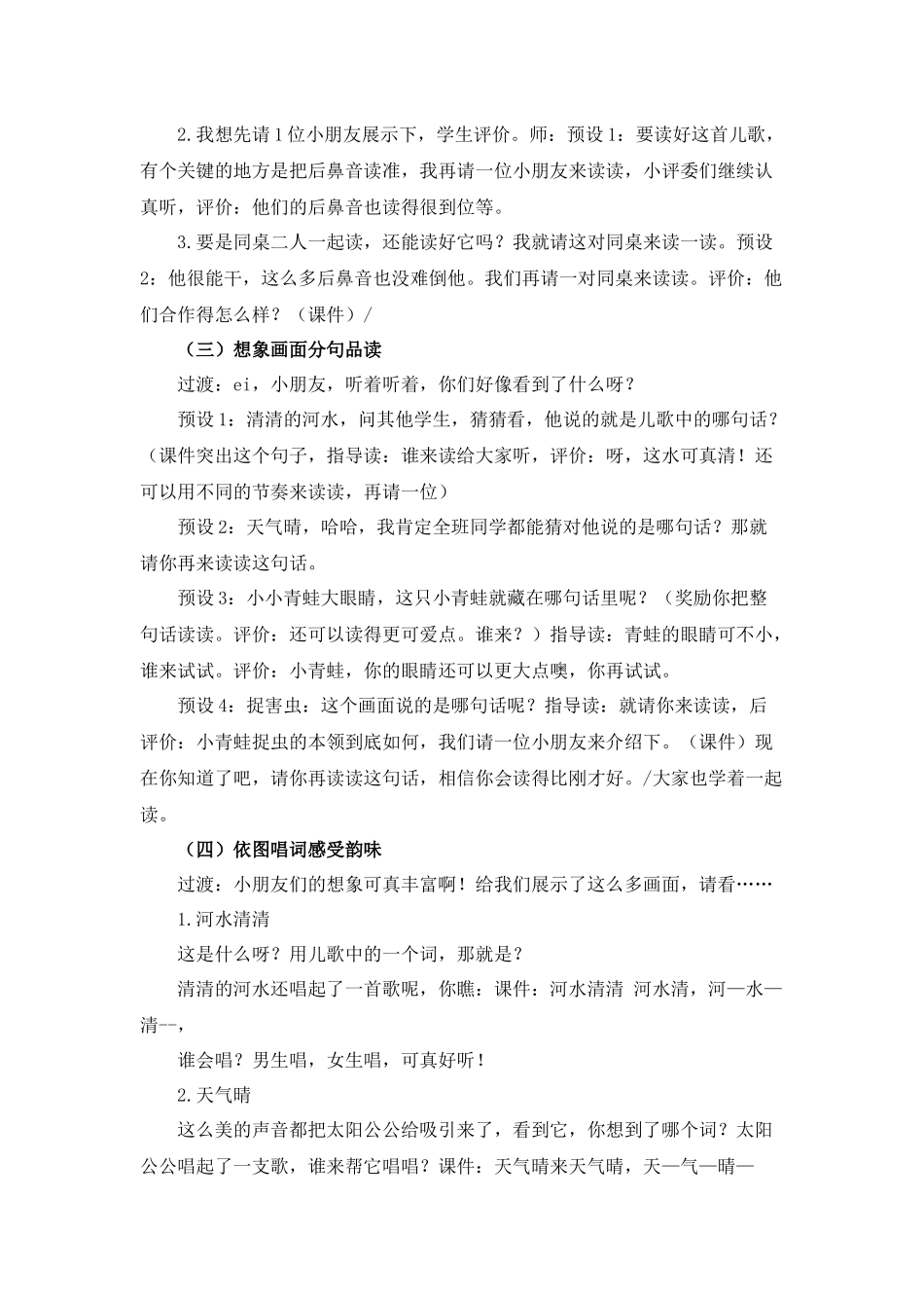 (部编)人教语文2011课标版一年级下册《小青蛙》第一课时教案_第2页