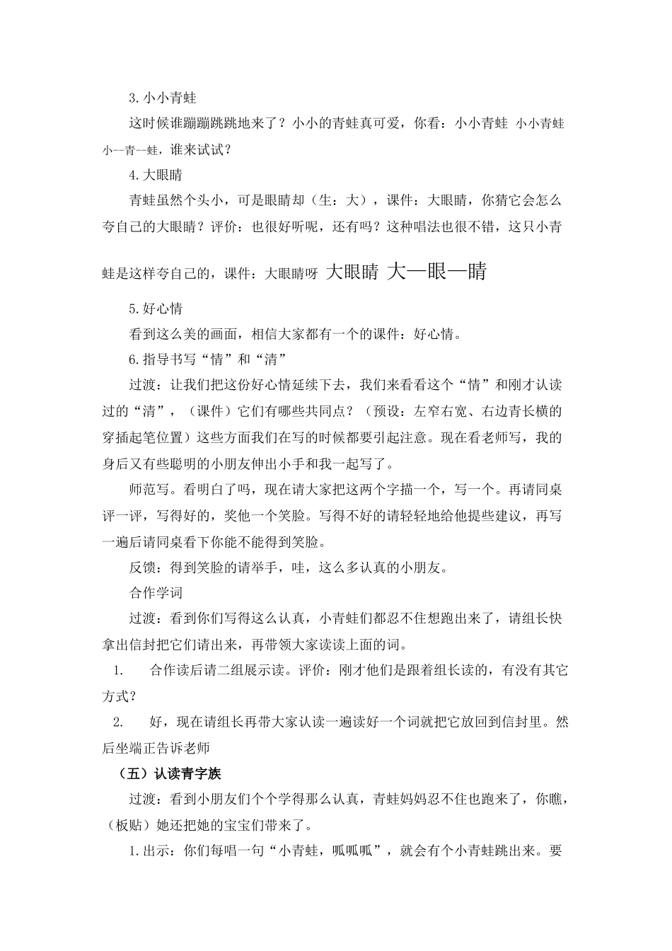 (部编)人教语文2011课标版一年级下册《小青蛙》第一课时教案_第3页