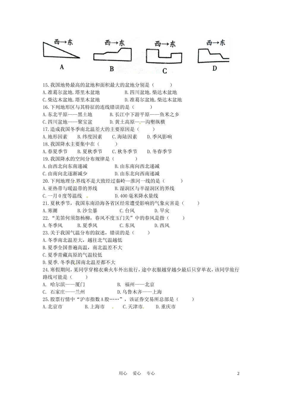 福建省厦门市同安区三校2012-2013学年八年级地理上学期期中联考试题(无答案)-新人教版_第2页
