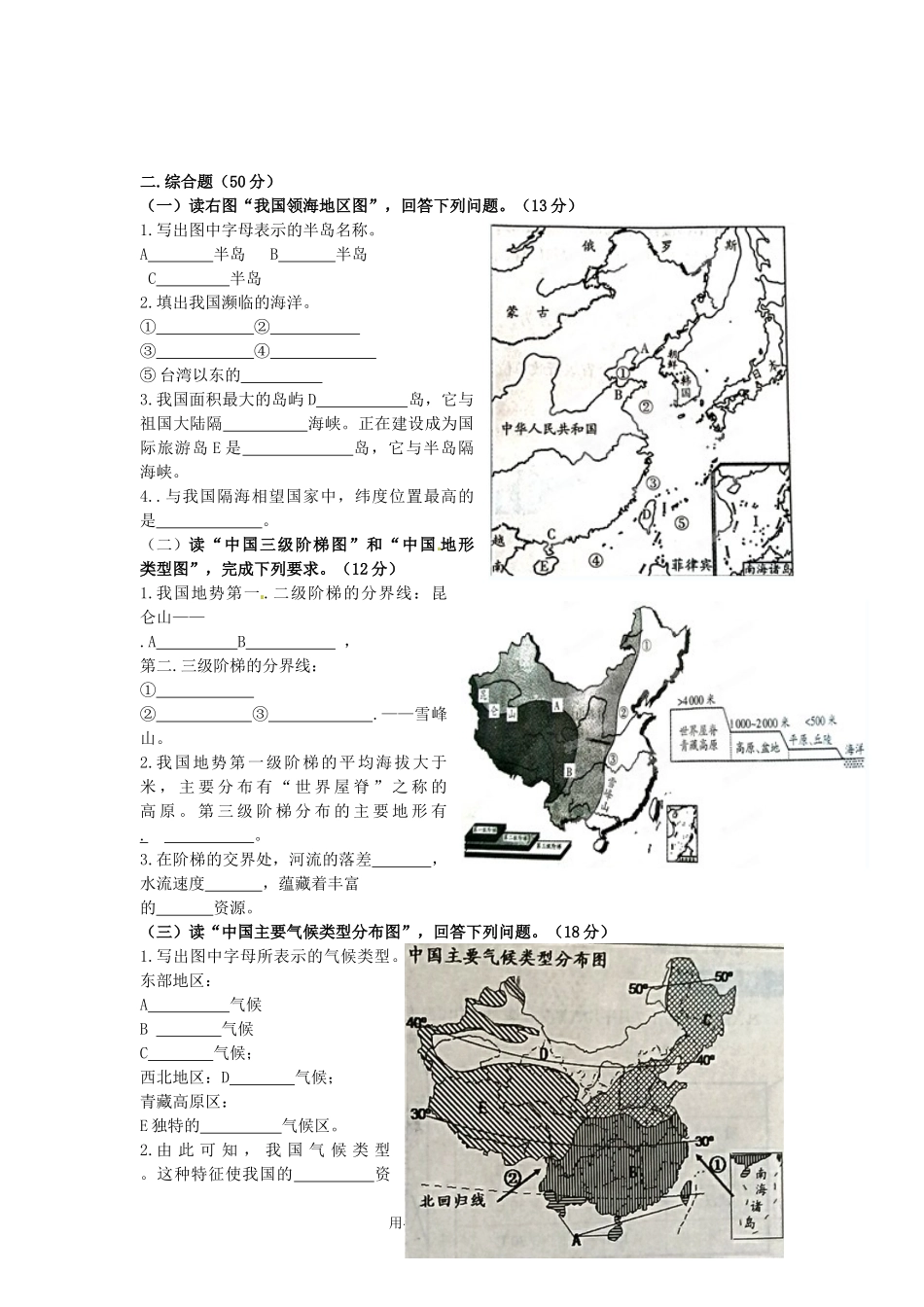 福建省厦门市同安区三校2012-2013学年八年级地理上学期期中联考试题(无答案)-新人教版_第3页