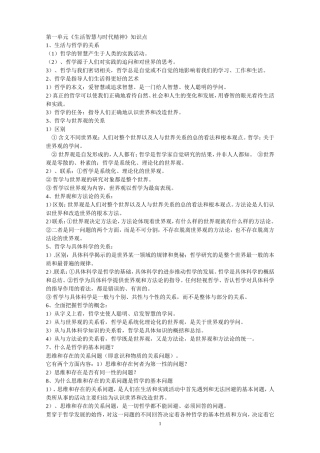 生活与哲学知识点-Microsoft-Word