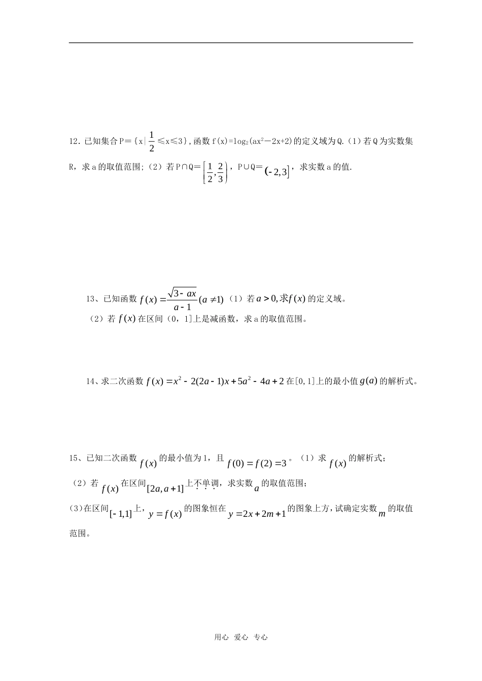 江苏省常青藤中学高一数学练习(二十四)_第2页
