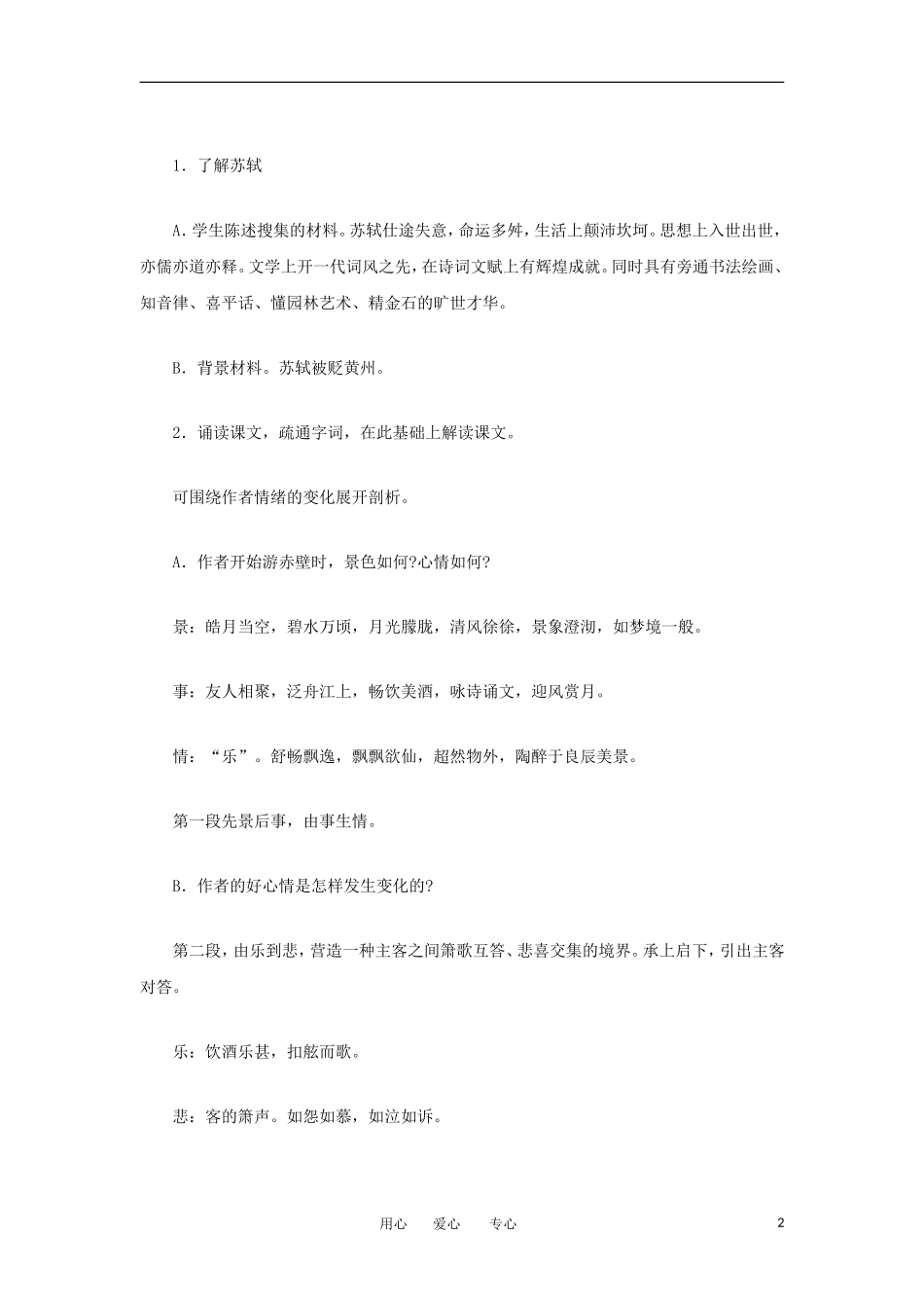 2012高一语文-4.10《赤壁赋》教案-语文版必修1_第2页