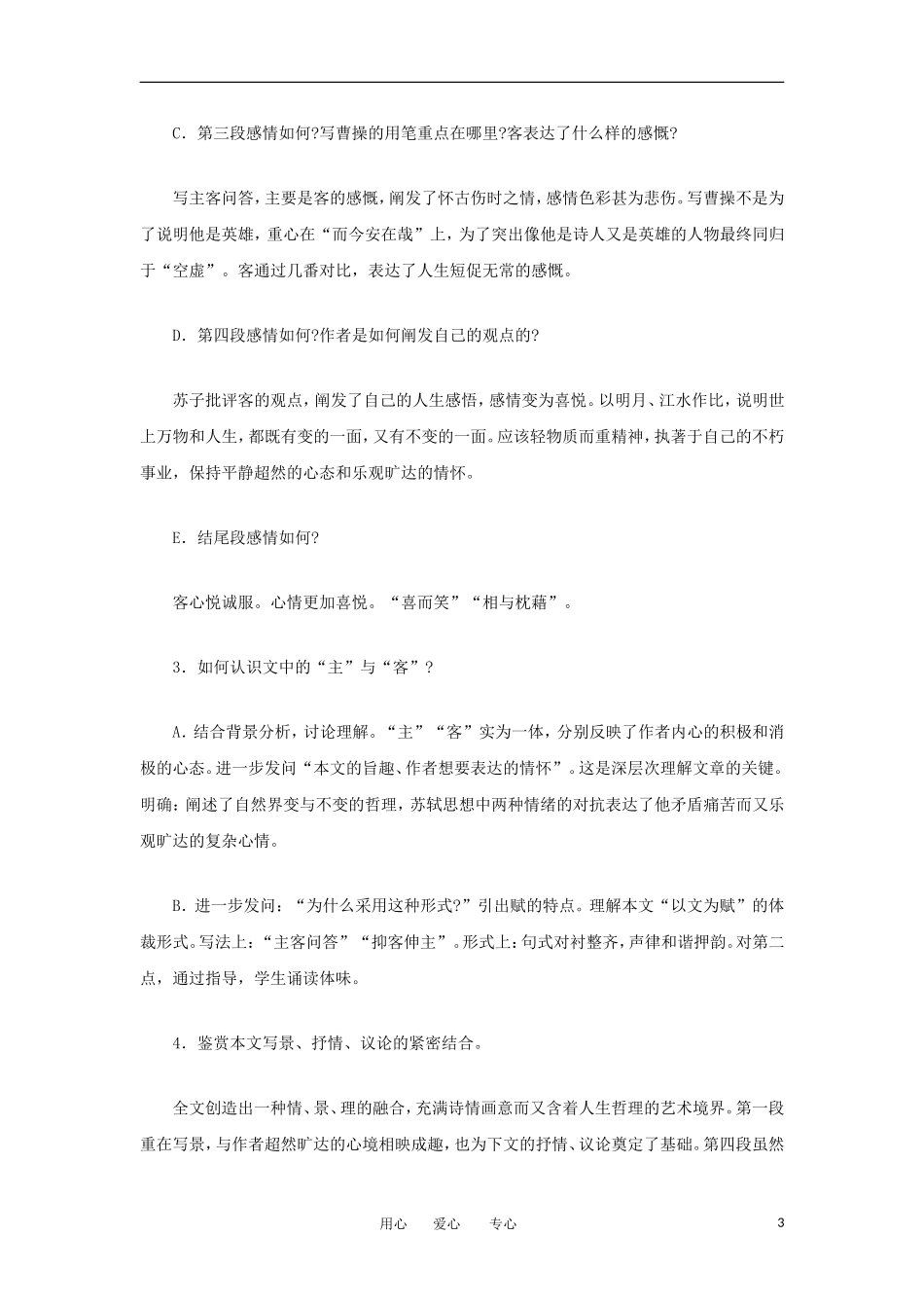 2012高一语文-4.10《赤壁赋》教案-语文版必修1_第3页