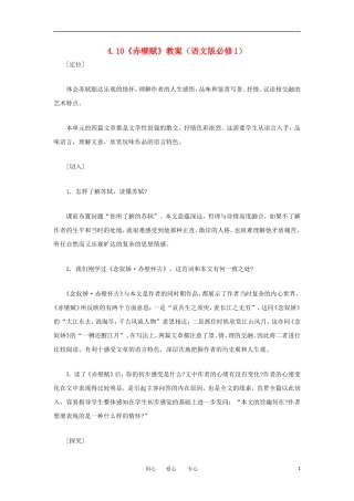 2012高一语文-4.10《赤壁赋》教案-语文版必修1