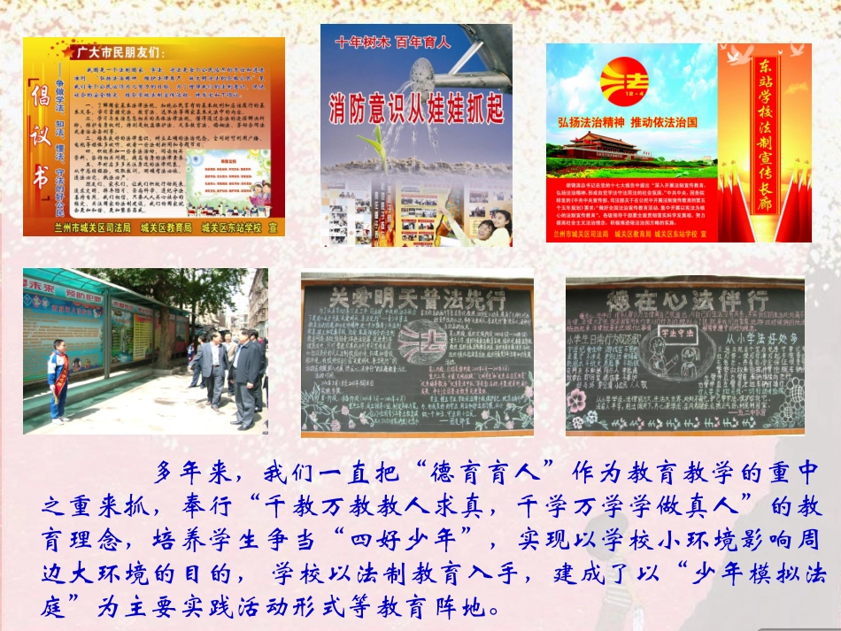 东站小学争当四好少年活动案例演示文稿_第2页