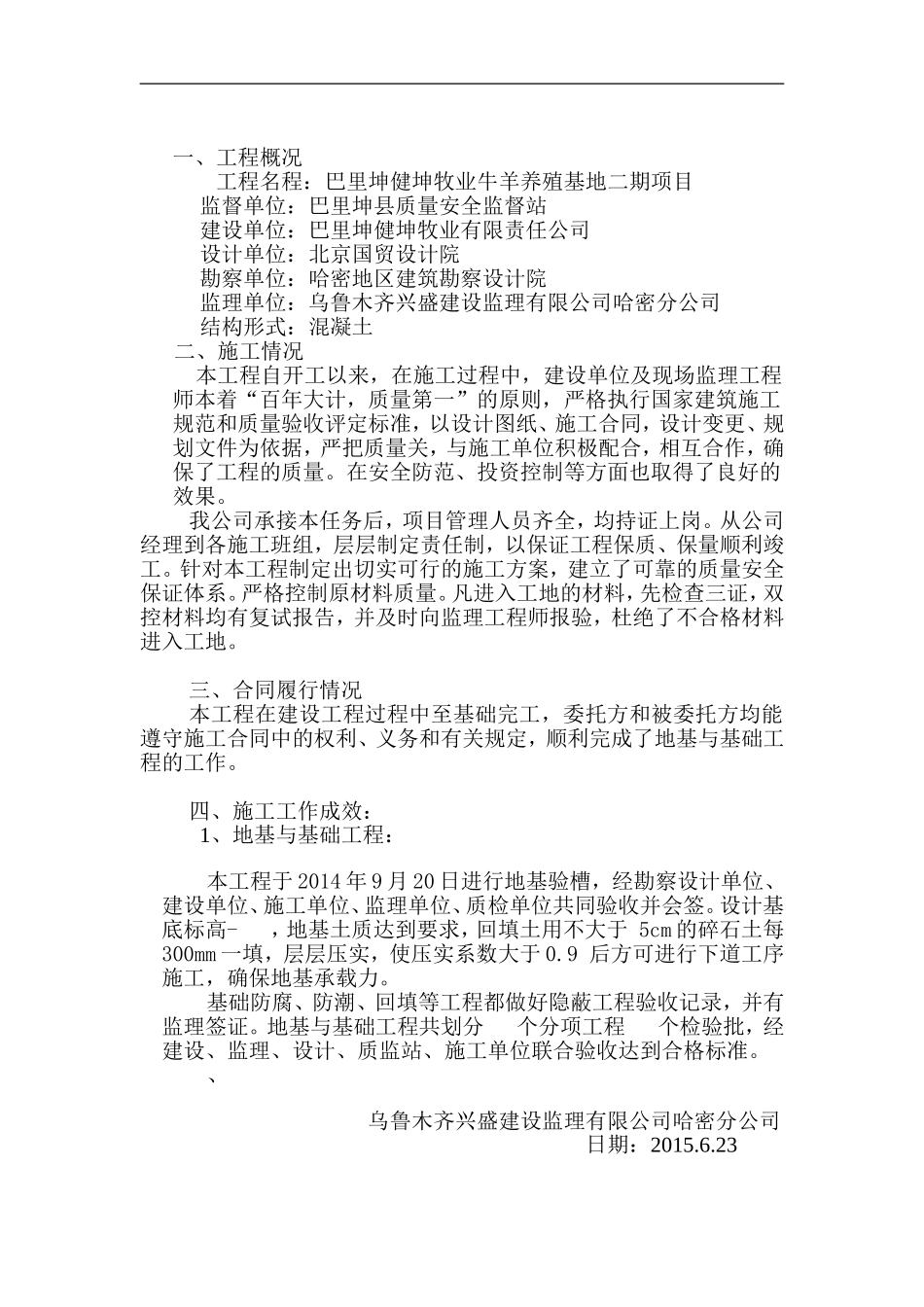 冷库主体认证总结_第2页