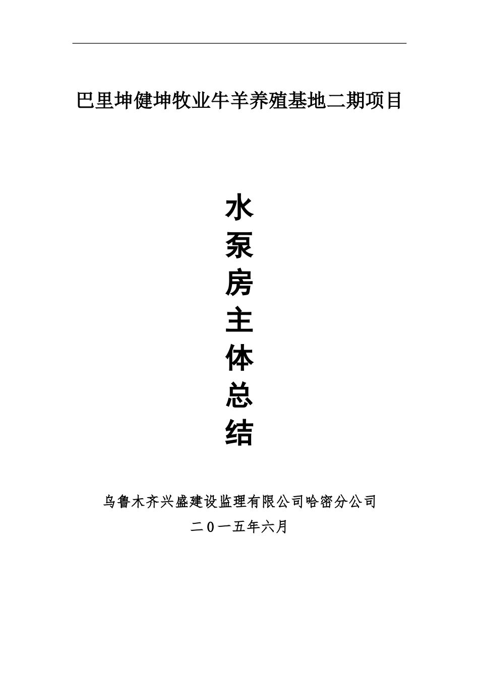 冷库主体认证总结_第3页