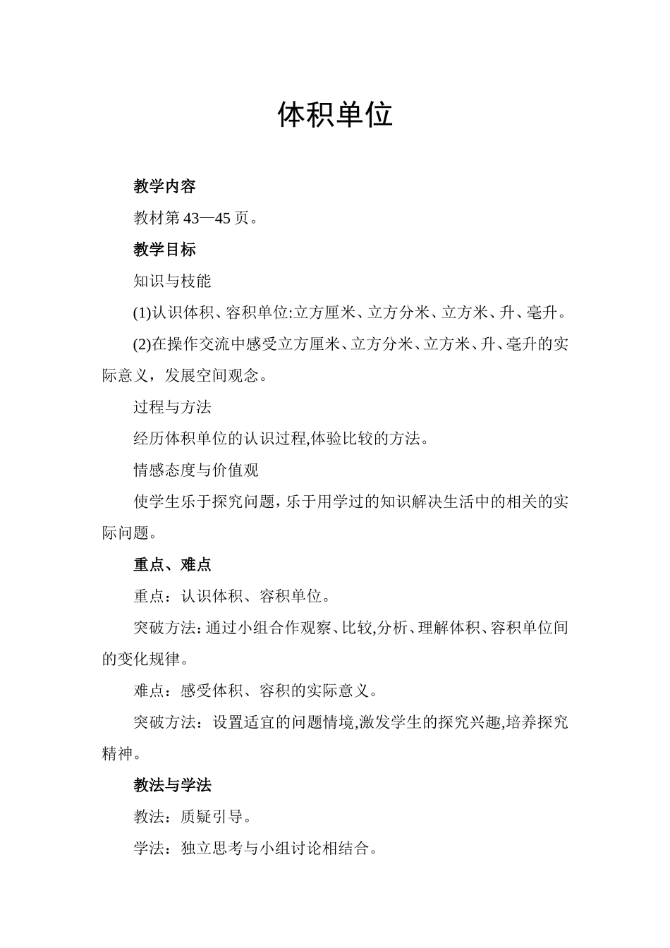 体积单位教学设计_第2页