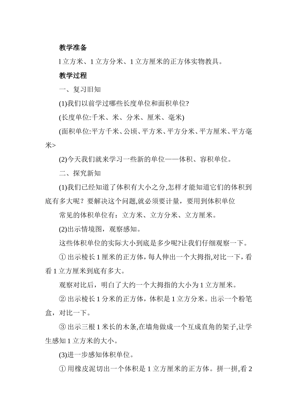 体积单位教学设计_第3页