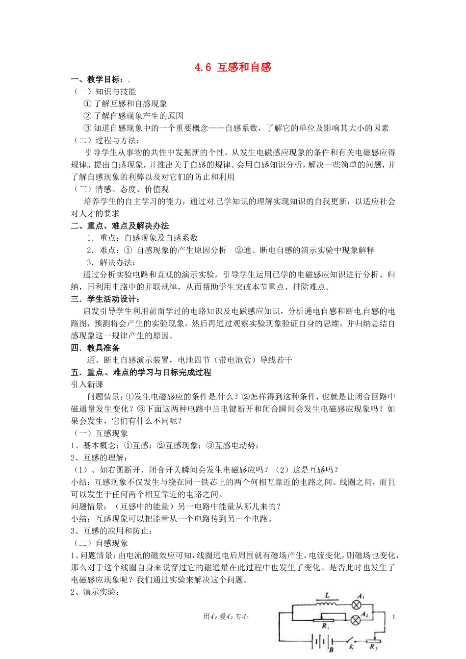 山西省吕梁市石楼县石楼中学高二物理《4.6互感和自感》学案_第1页