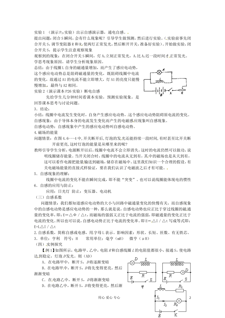 山西省吕梁市石楼县石楼中学高二物理《4.6互感和自感》学案_第2页
