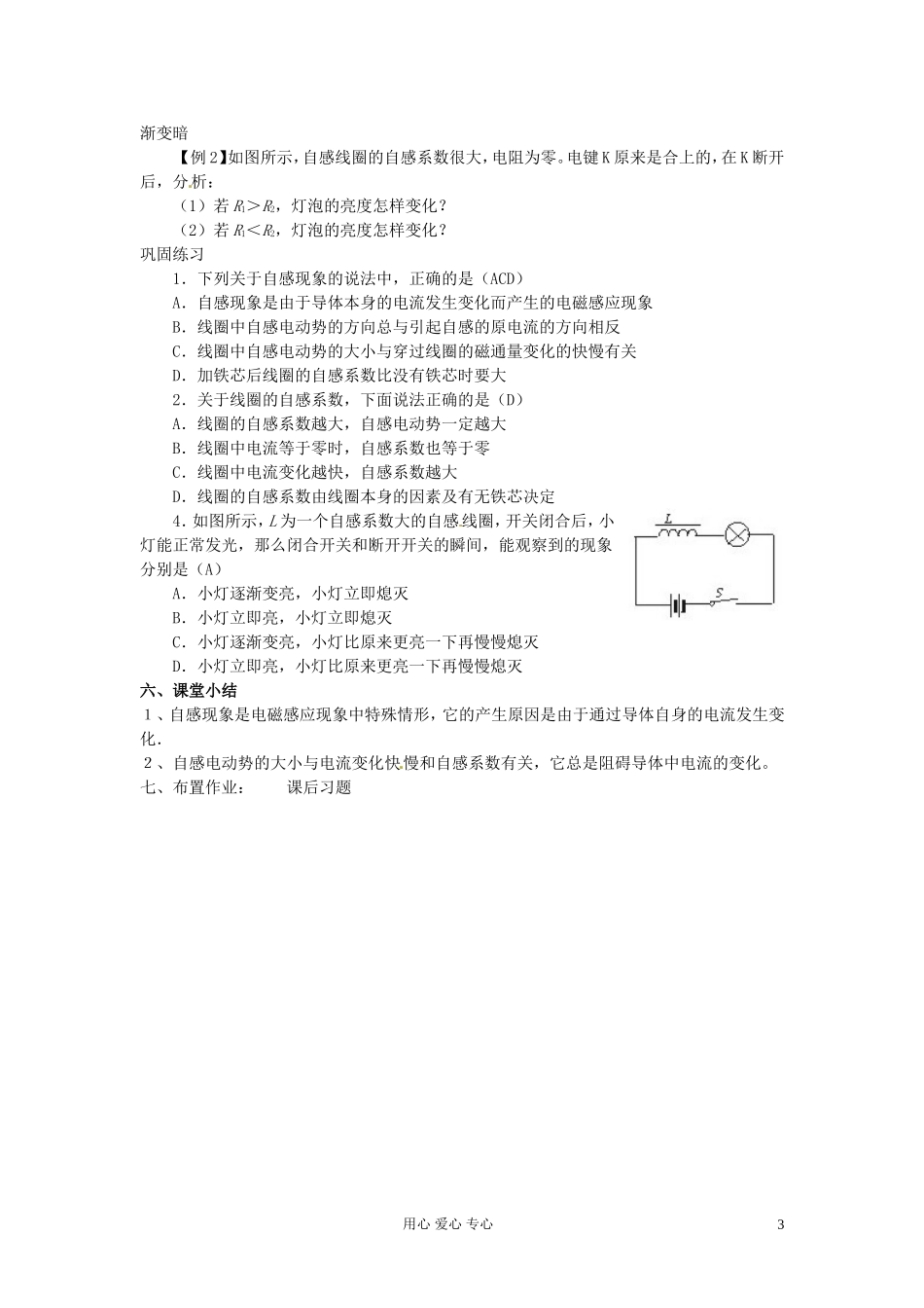 山西省吕梁市石楼县石楼中学高二物理《4.6互感和自感》学案_第3页