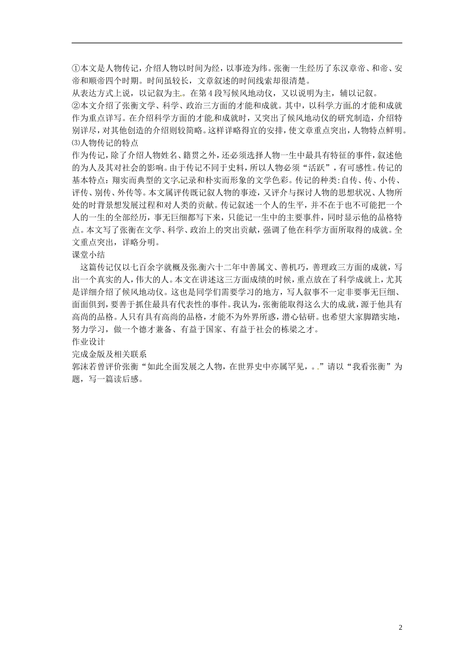 云南省陇川县第一中学高考语文《张衡传》教学设计-新人教版_第2页