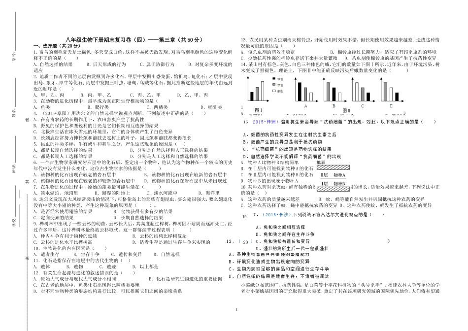 科学家的故事达尔文和他的进化思想_第1页
