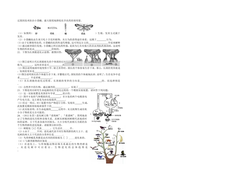 科学家的故事达尔文和他的进化思想_第2页