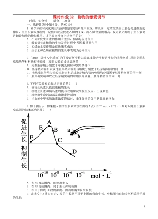 高中生物《第三章-植物的激素调节》专项测试题-新人教版必修3-