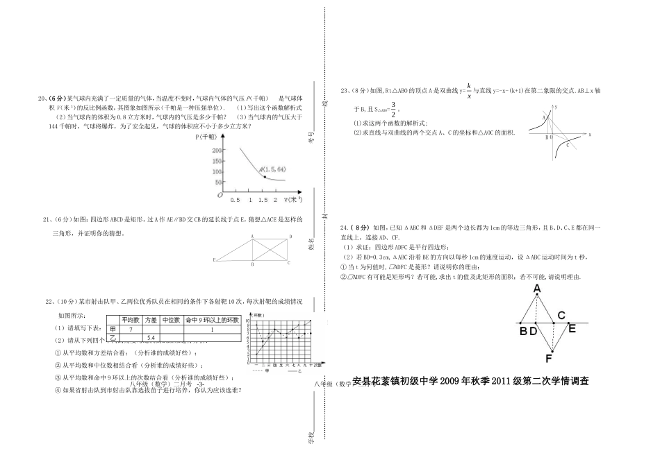 四川省安县花荄镇初级中学2010年春2011级八年级数学二月考试题人教版_第2页