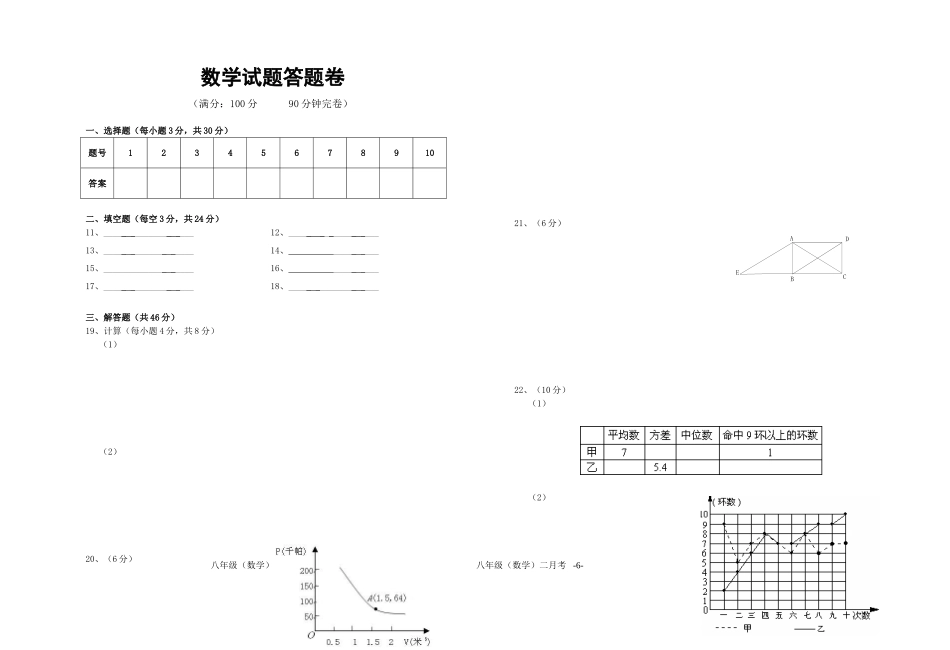 四川省安县花荄镇初级中学2010年春2011级八年级数学二月考试题人教版_第3页