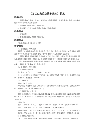 《万以内数的加法和减法》教案3
