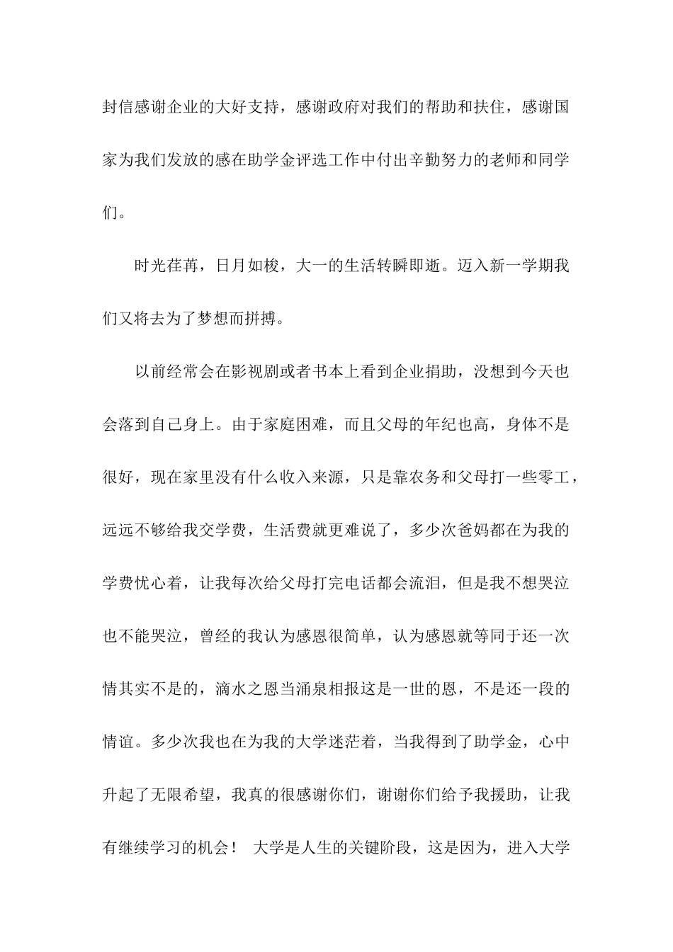 企业助学金感谢信 (2)_第2页