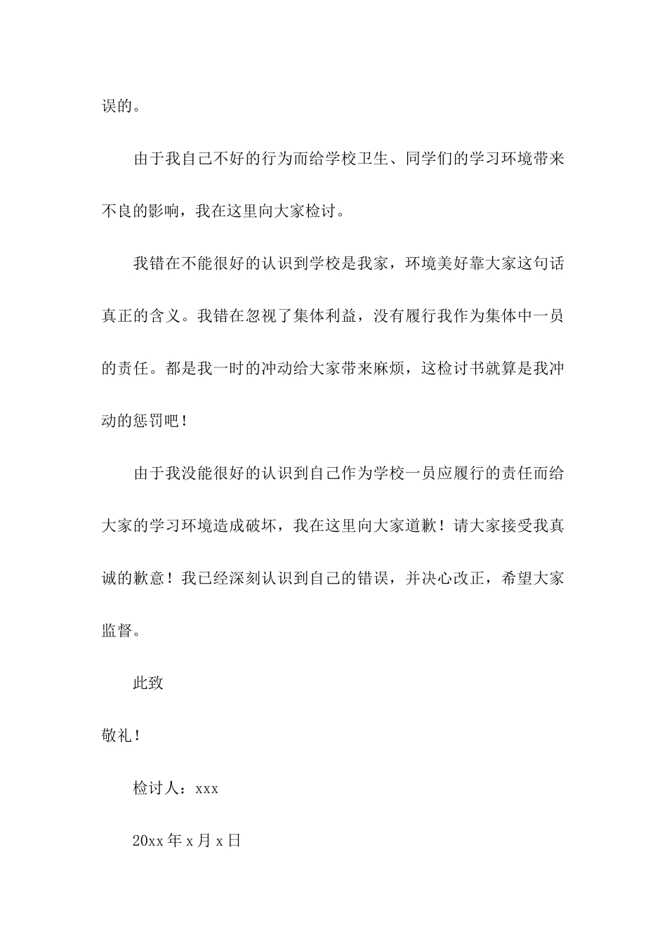 乱扔垃圾检讨书15篇_第2页