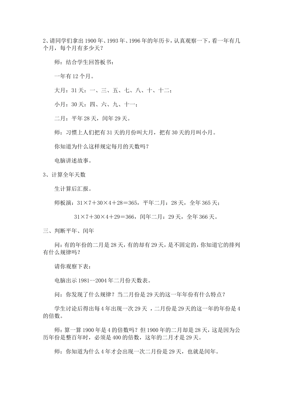 年-月-日的教学设计_第2页