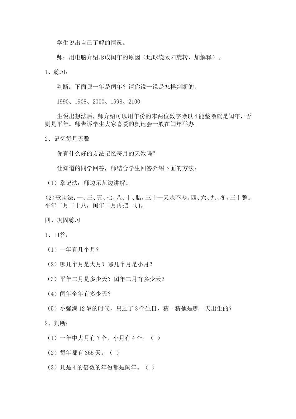 年-月-日的教学设计_第3页