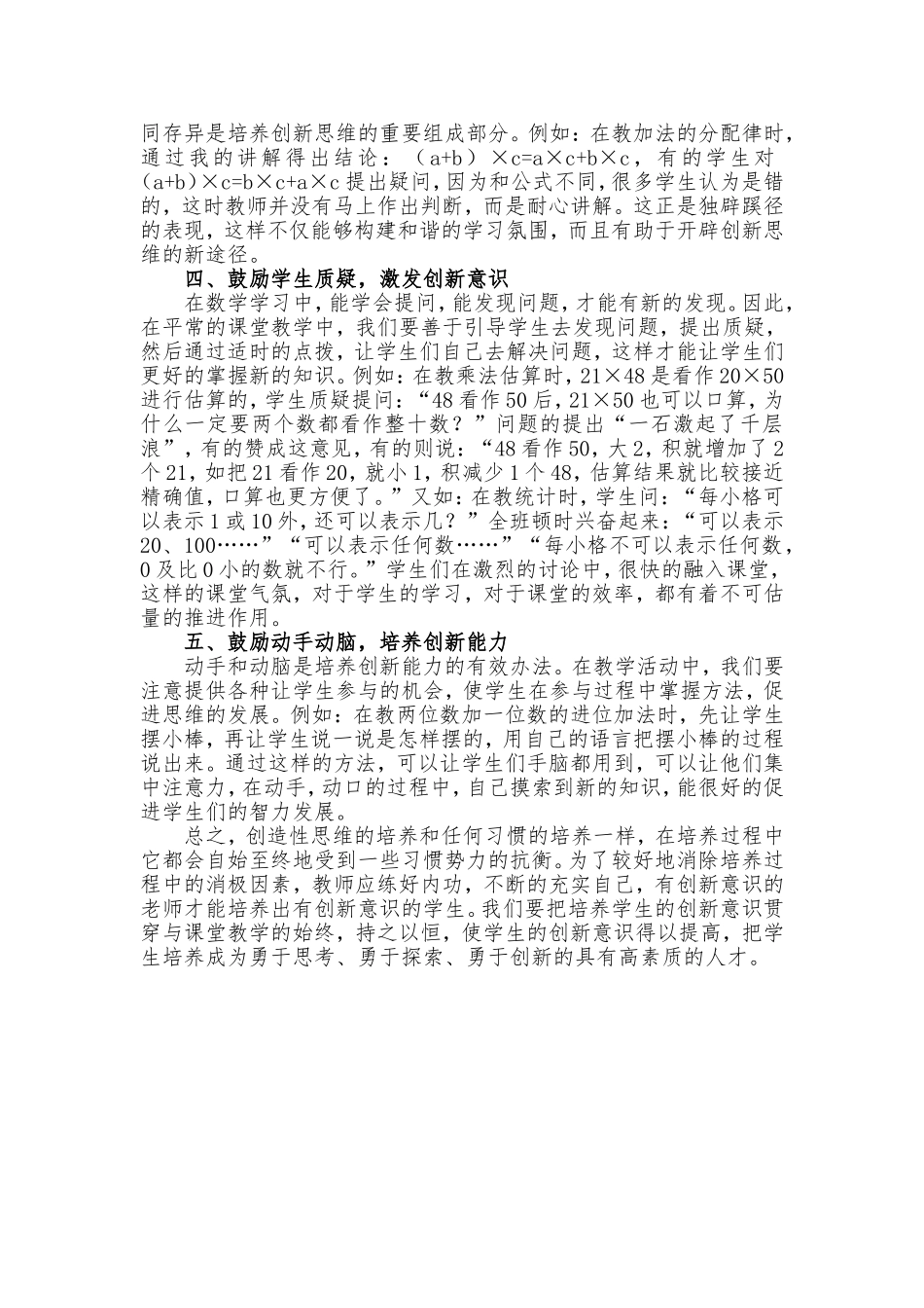 小学数学中学生创新意识的培养_第2页