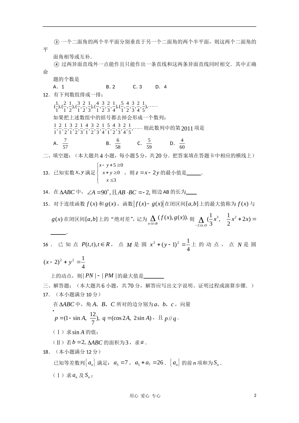甘肃省部分普通高中2011届高三数学第一次联合考试-理_第2页