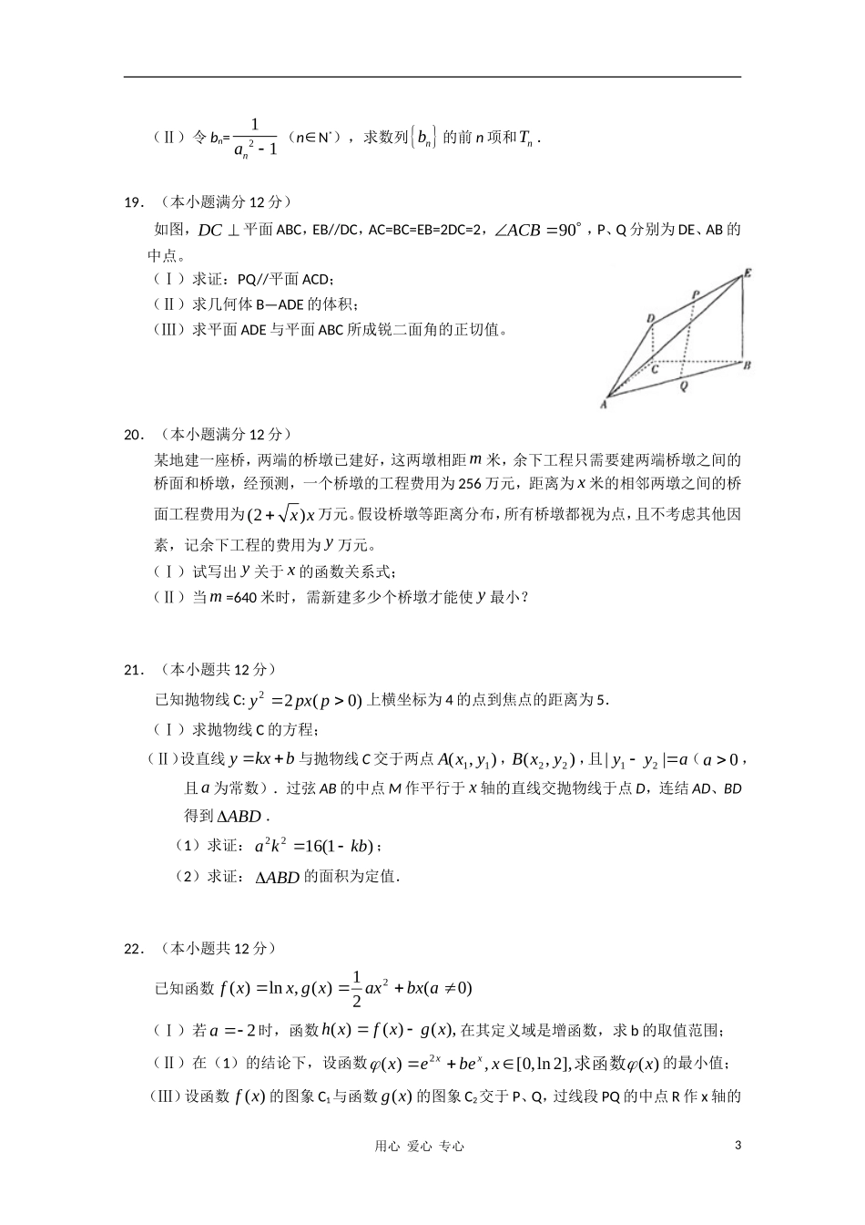 甘肃省部分普通高中2011届高三数学第一次联合考试-理_第3页