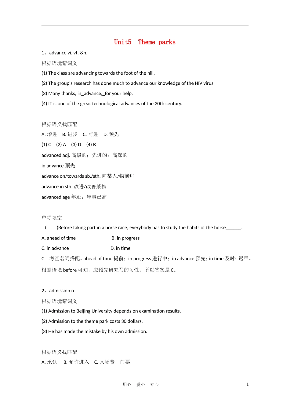 2012届高中英语一轮复习-Unit5-Theme-parks精品学案-新人教版必修4_第1页