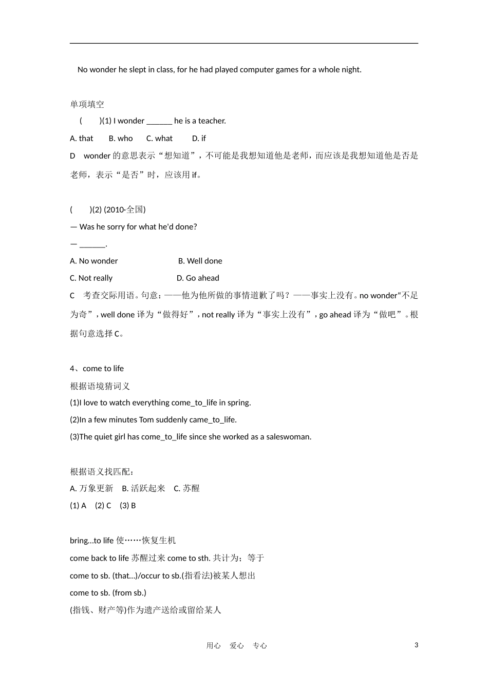 2012届高中英语一轮复习-Unit5-Theme-parks精品学案-新人教版必修4_第3页