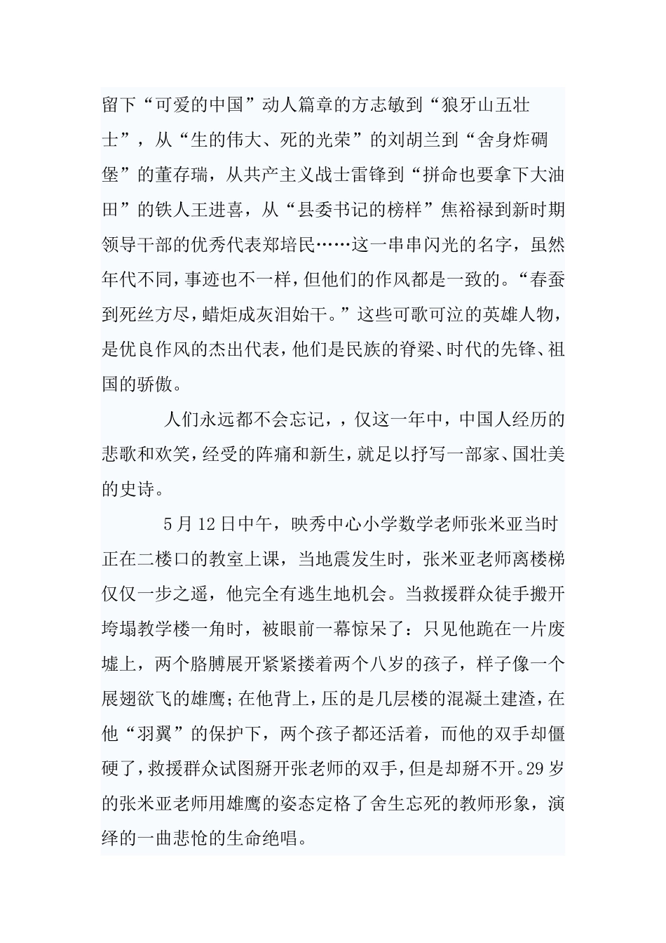 党政机关优良作风建设演讲稿_第2页