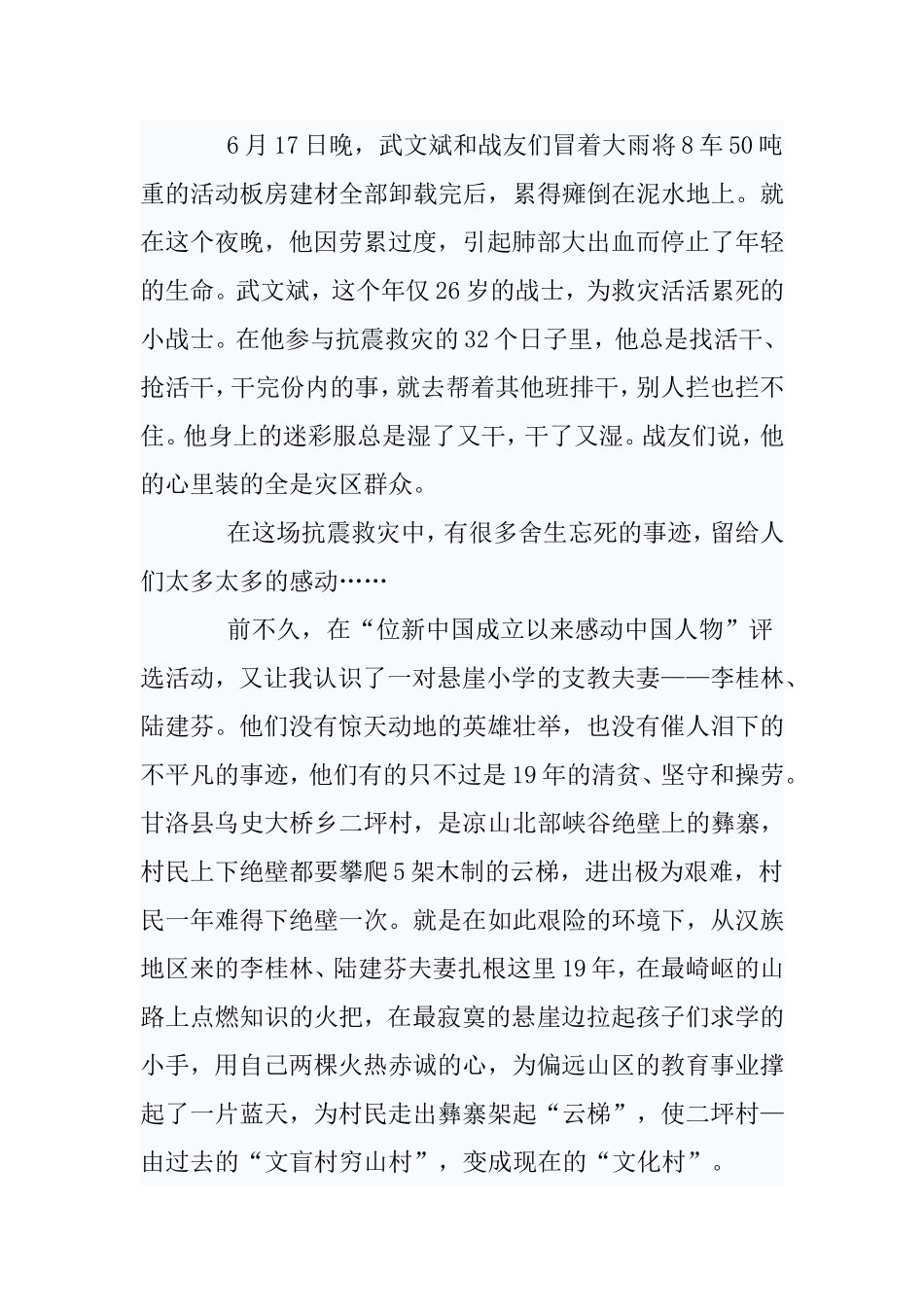 党政机关优良作风建设演讲稿_第3页