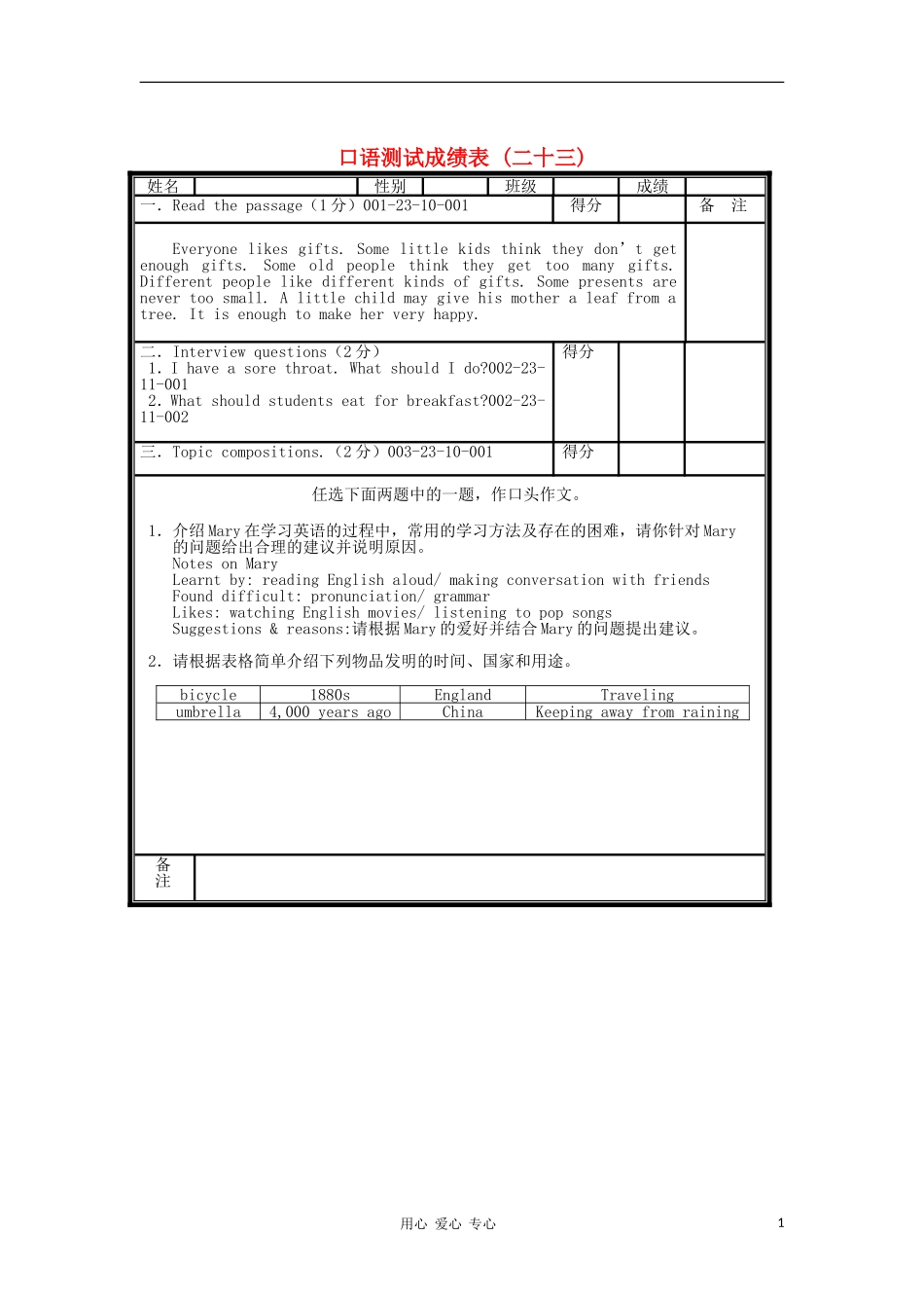北京市海淀区九年级英语口试模拟试题(23)_第1页