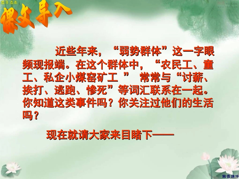 第11课《包身工》修改完_第1页