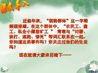 第11课《包身工》修改完