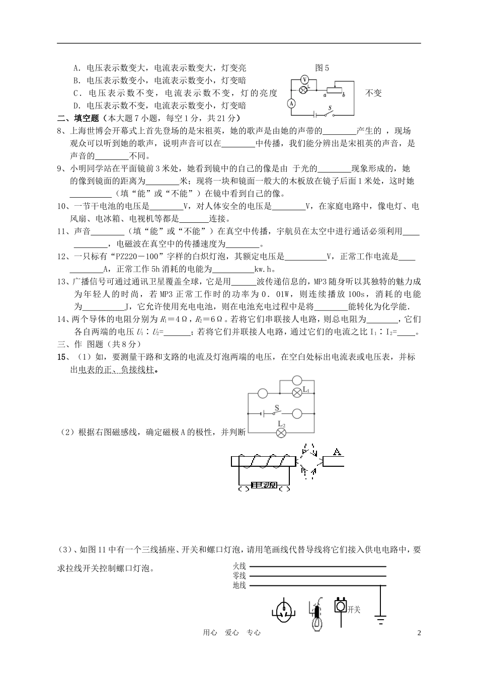 广东省汕头市2010-2011学年度八年级物理下学期期末试题-人教新课标版_第2页