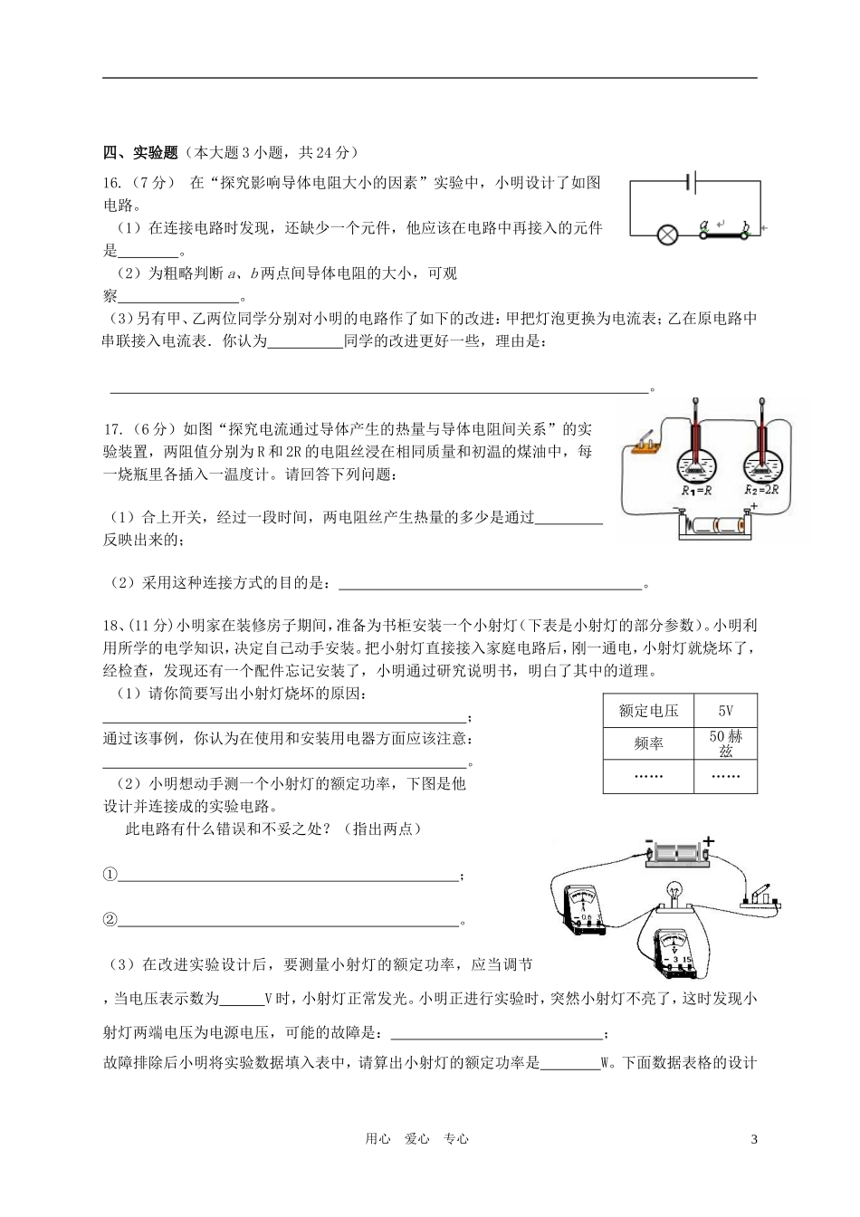 广东省汕头市2010-2011学年度八年级物理下学期期末试题-人教新课标版_第3页