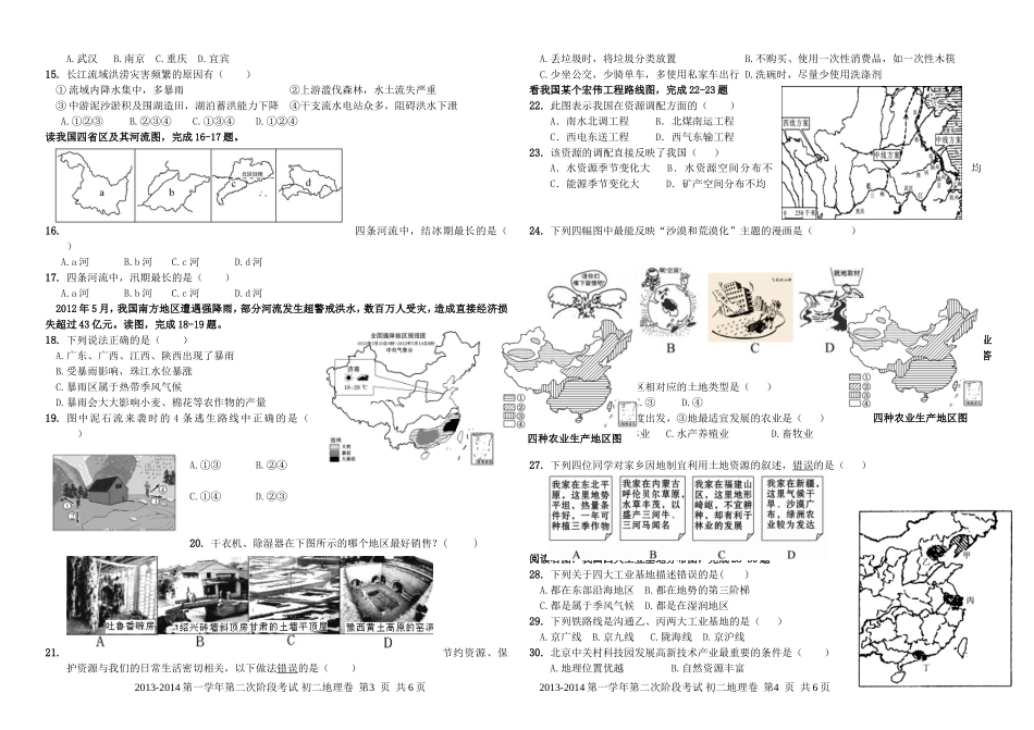 2014初二地理上册期末测试题_第2页