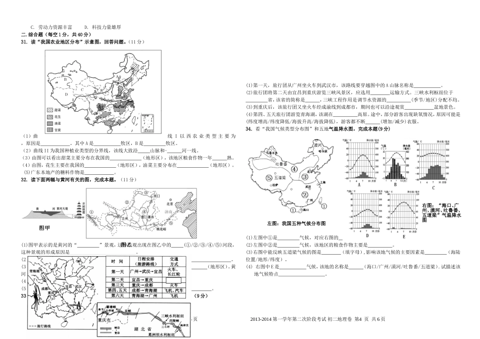 2014初二地理上册期末测试题_第3页