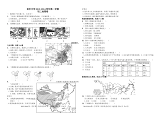 2014初二地理上册期末测试题