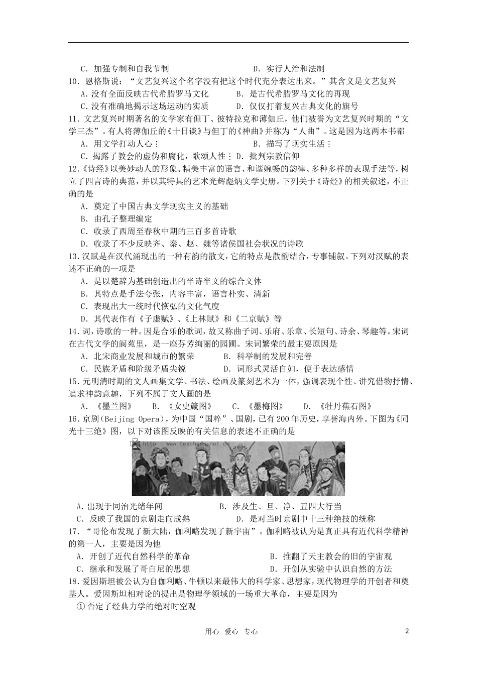 江苏省宿迁市2012-2013学年高二历史上学期期中考试试题_第2页