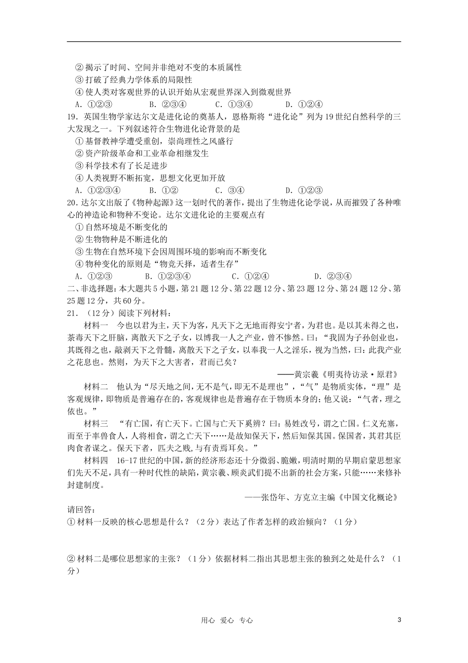 江苏省宿迁市2012-2013学年高二历史上学期期中考试试题_第3页