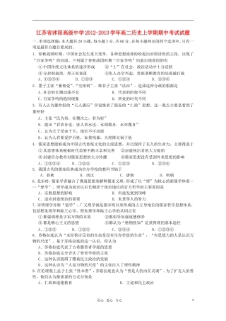 江苏省宿迁市2012-2013学年高二历史上学期期中考试试题