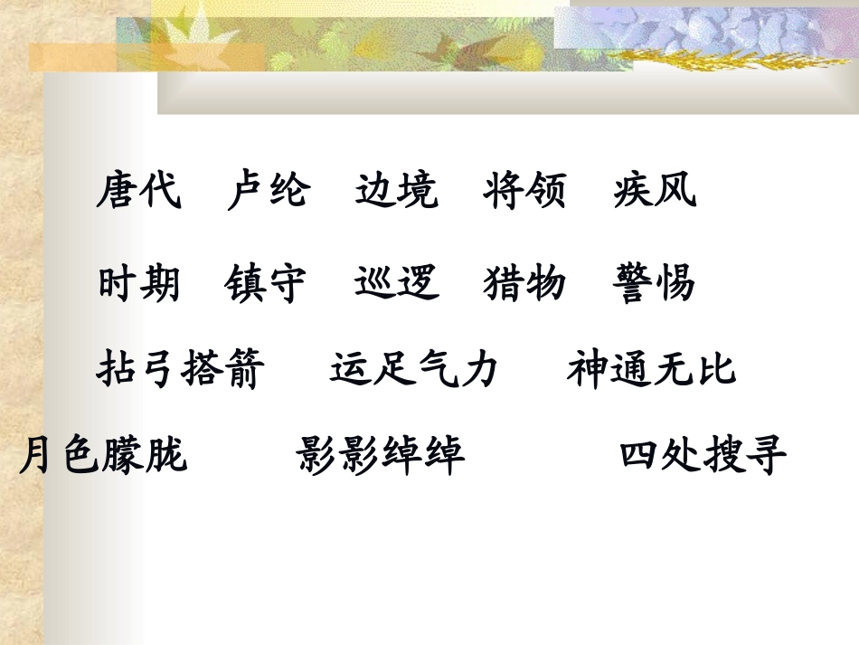 《李广射虎》第二课时_第2页