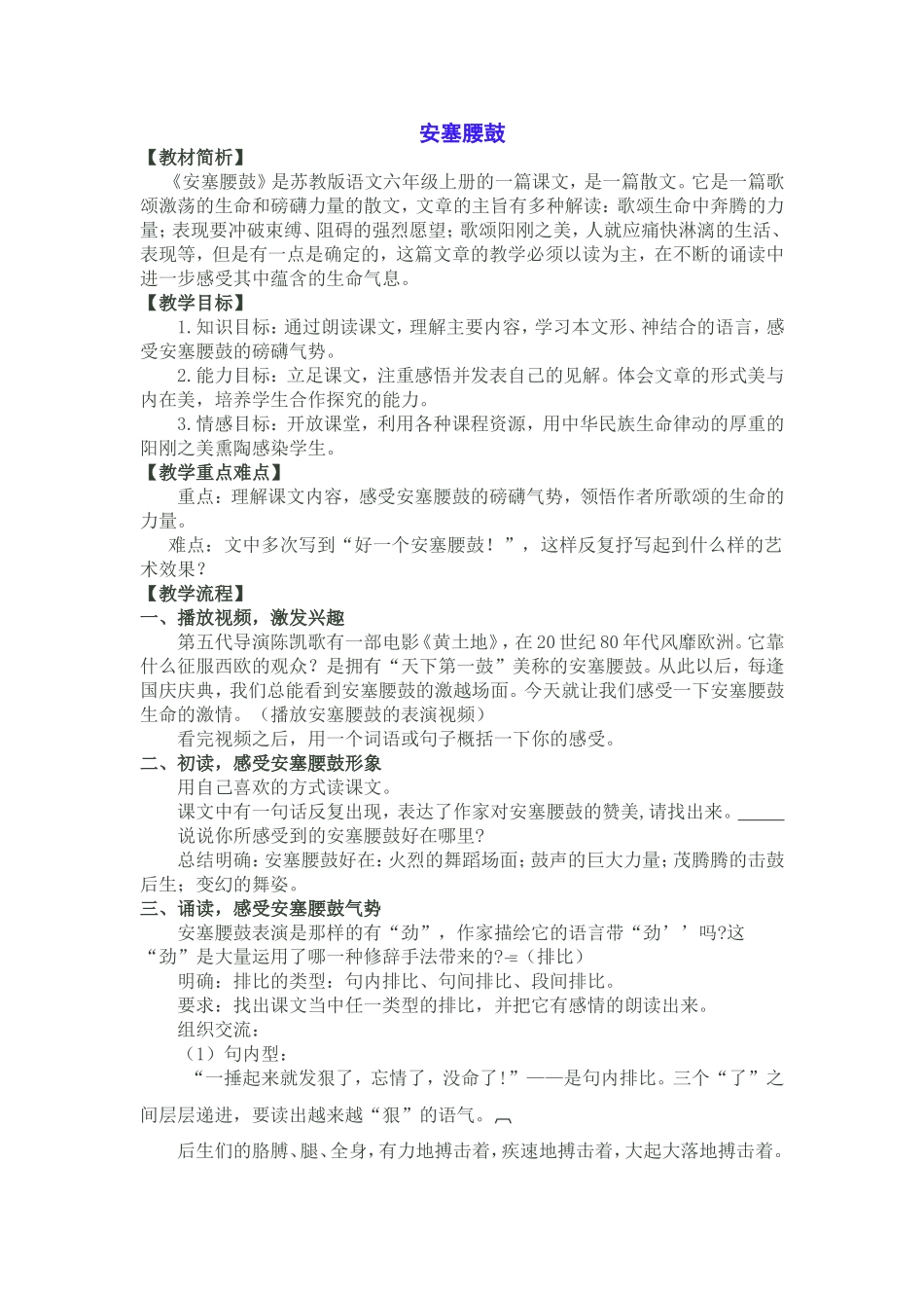 《安塞腰鼓》教学设计-(2)_第1页