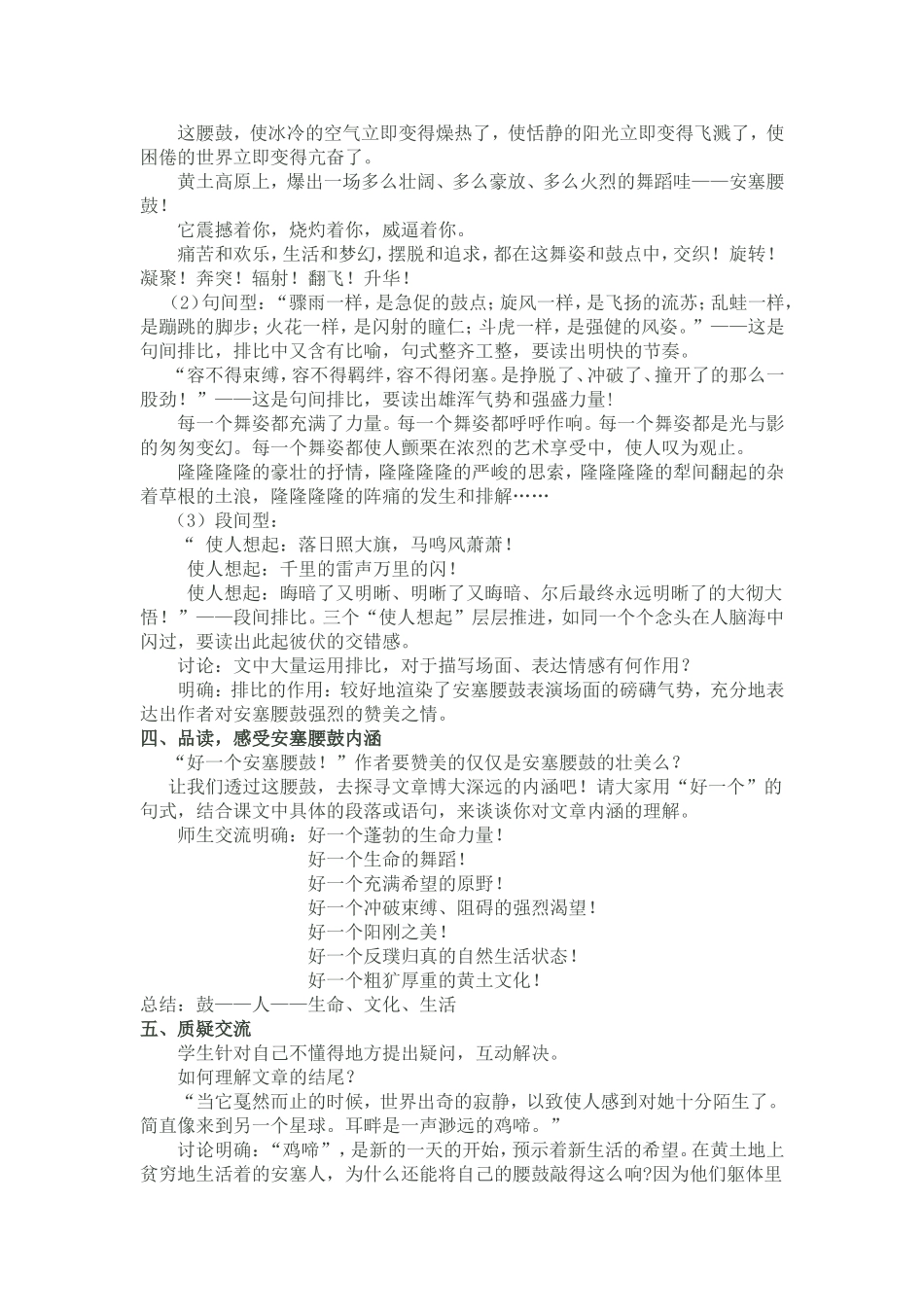 《安塞腰鼓》教学设计-(2)_第2页