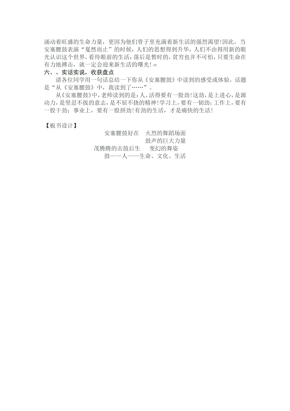 《安塞腰鼓》教学设计-(2)_第3页